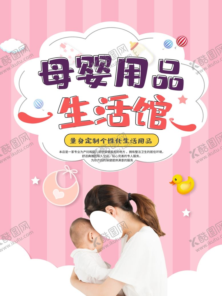 编号：59566710251009491810【酷图网】源文件下载-母婴用品