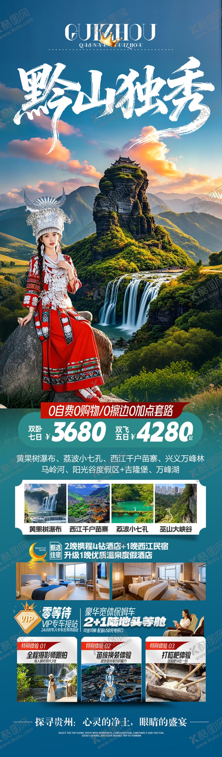 编号：26238610131915439970【酷图网】源文件下载-贵州旅游海报江南桂林张家界梵净山