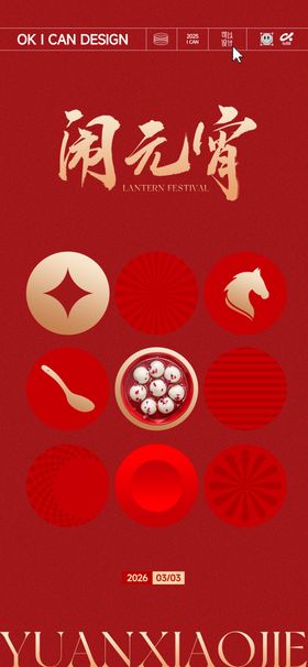 2026地产高级闹元宵