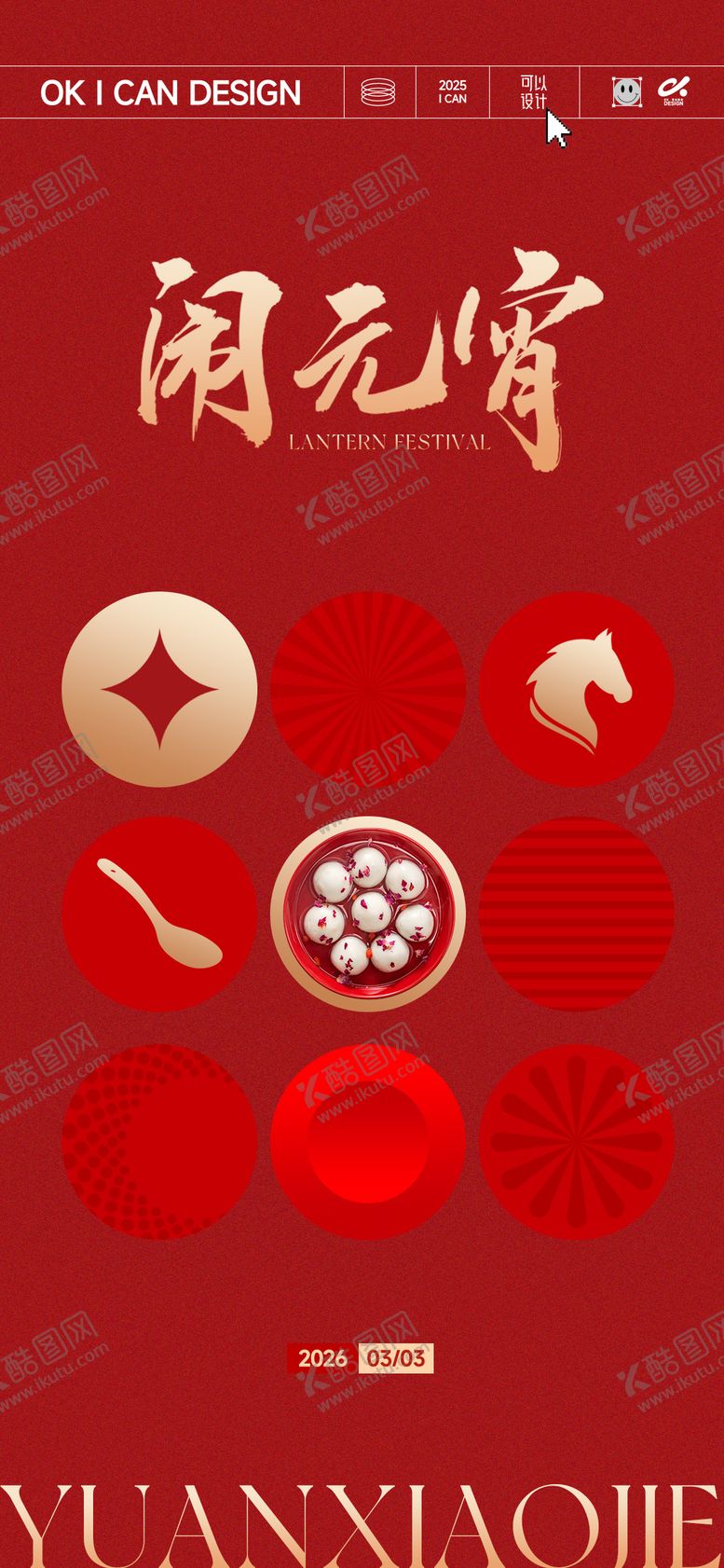 编号：46761002270220136173【酷图网】源文件下载-2026地产高级闹元宵