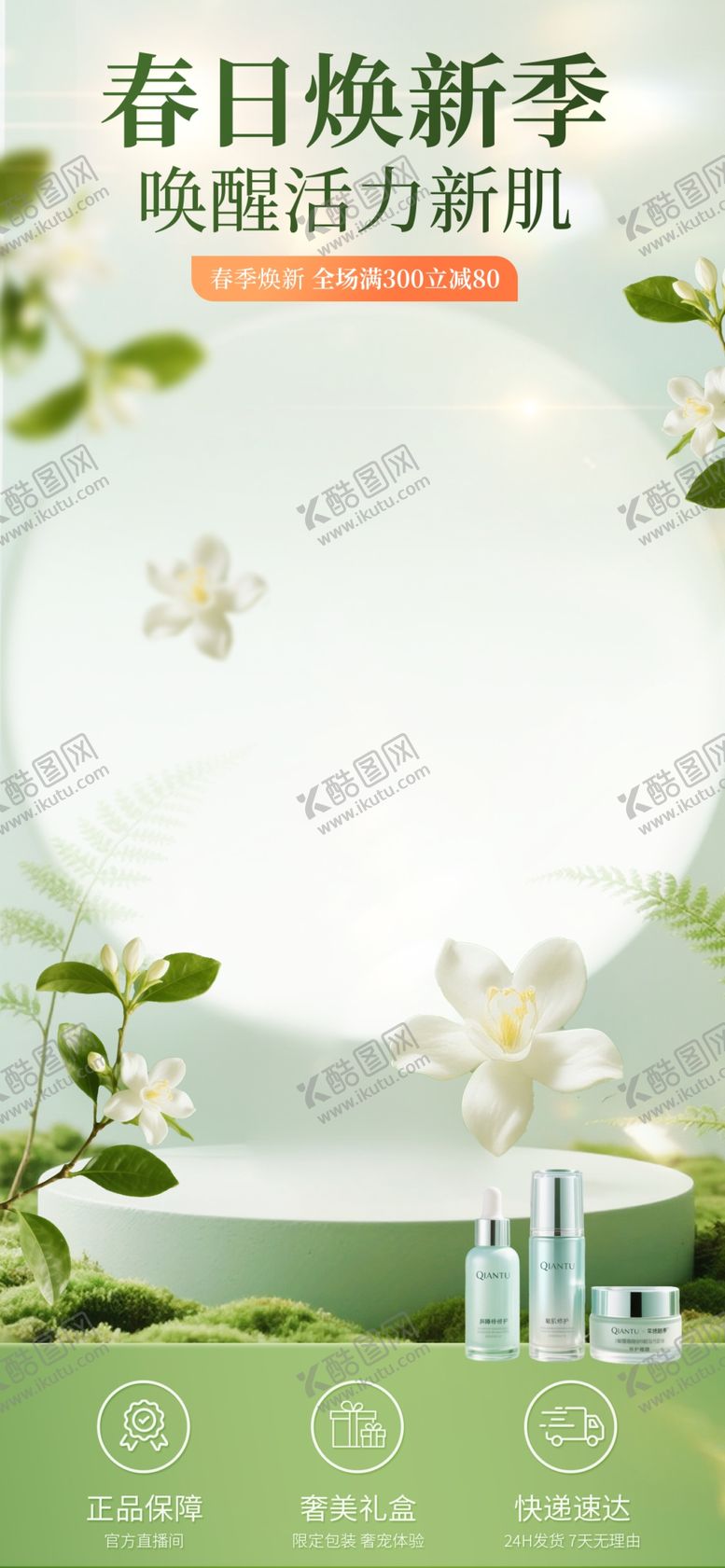 编号：78314204010124422045【酷图网】源文件下载-春日换新季