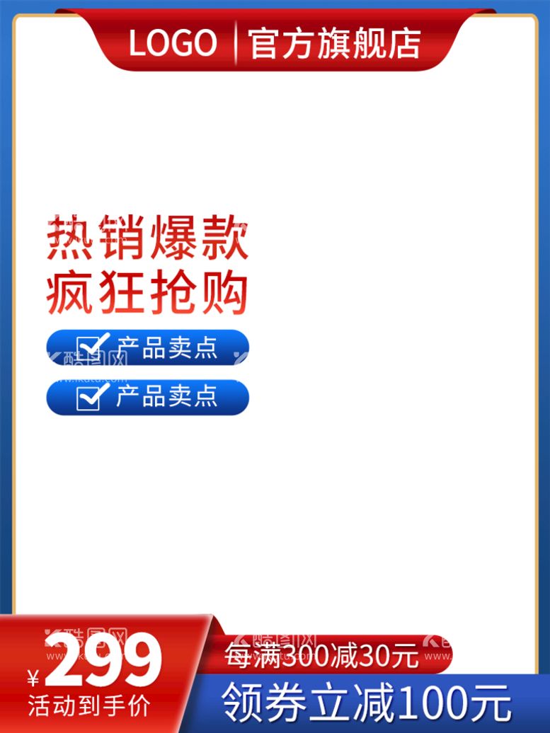 编号：46097210060056169082【酷图网】源文件下载-科技风清新主图