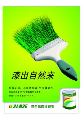 环保油漆创意海报