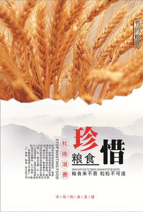 珍惜粮食