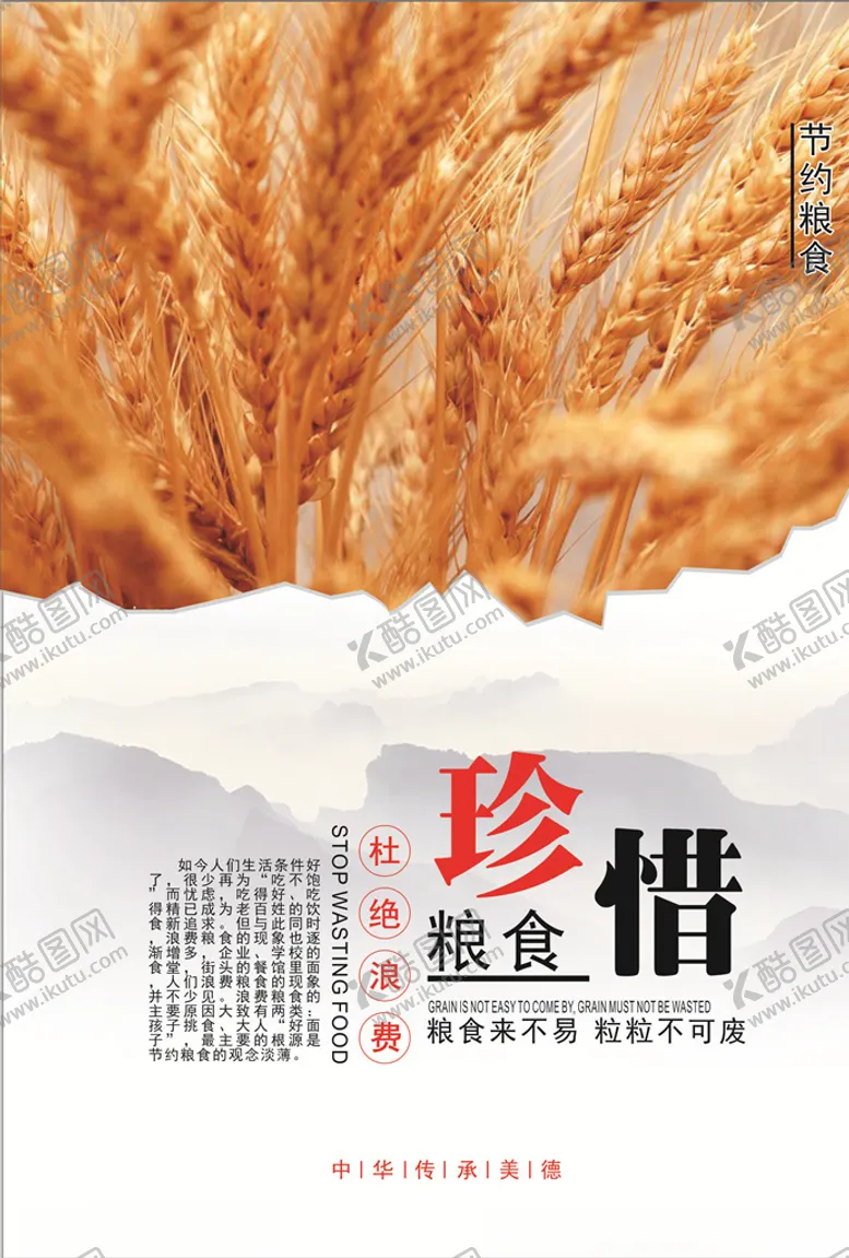 编号：49782705062042507525【酷图网】源文件下载-珍惜粮食