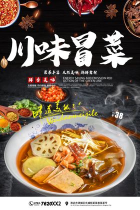 冒菜