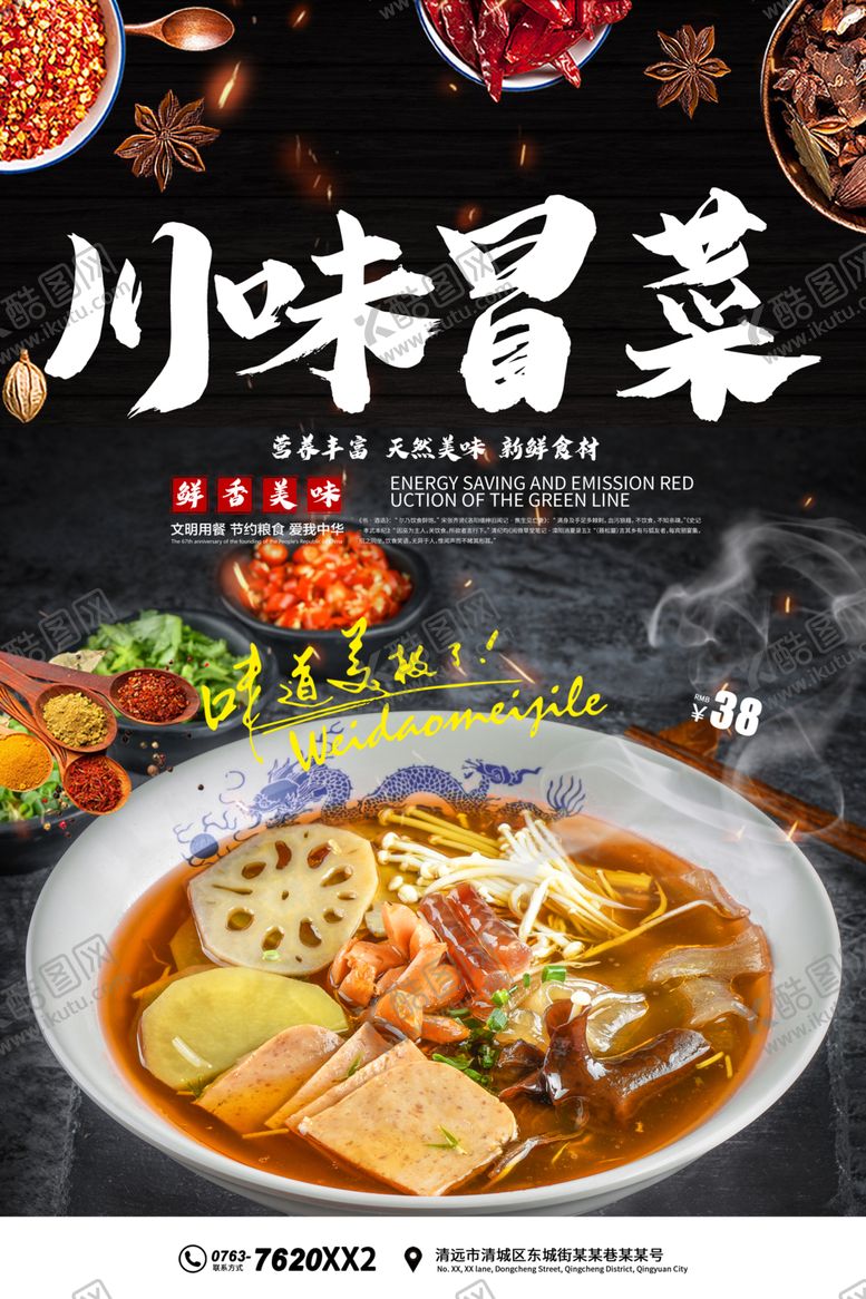 编号：65169309281735237663【酷图网】源文件下载-冒菜