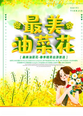 油菜花
