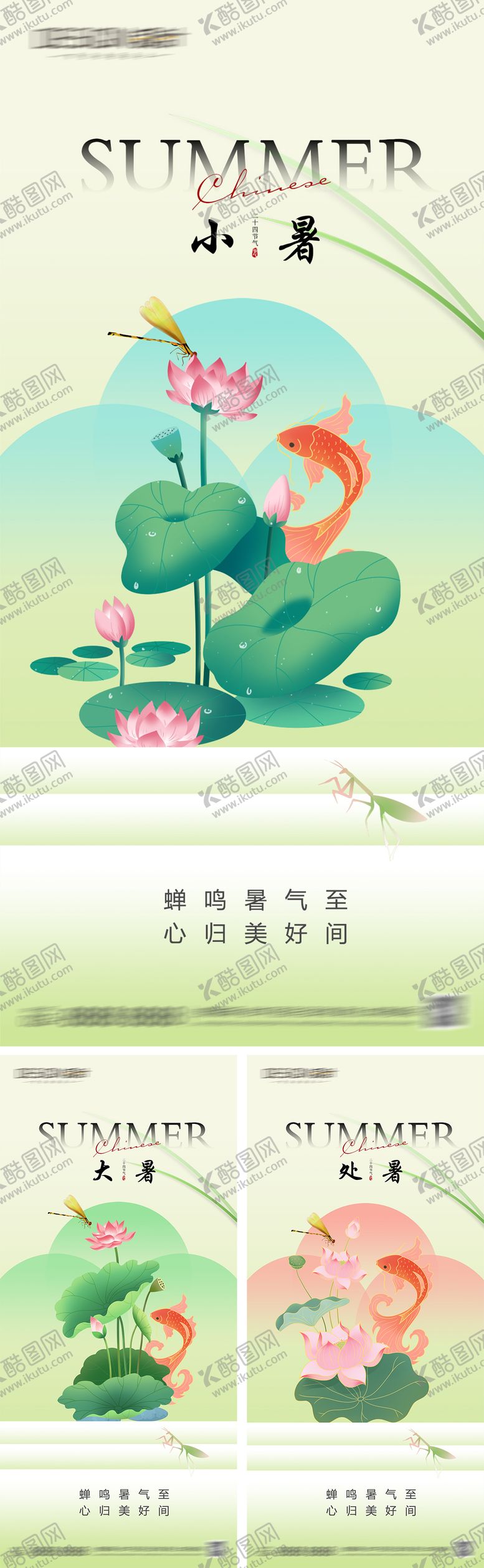 编号：71116307132205421237【酷图网】源文件下载-小暑大暑处暑节气系列海报