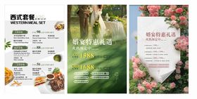 2026西餐套餐婚宴礼遇海报