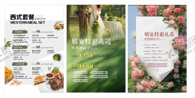 编号：92833504041007519399【酷图网】源文件下载-2026西餐套餐婚宴礼遇海报