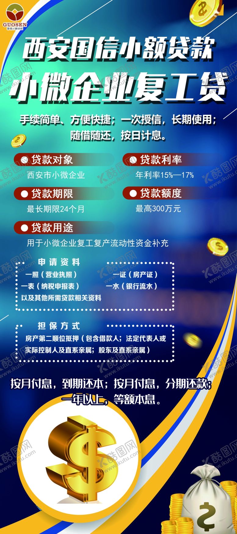 编号：24220510180720589787【酷图网】源文件下载-金融贷款时尚易拉宝海报小额贷