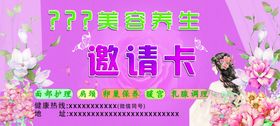 美容养生邀请卡