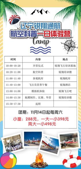 亲子自由行亲子旅游