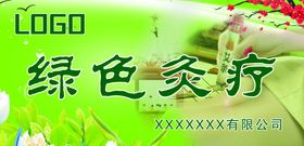 绿色灸疗门头