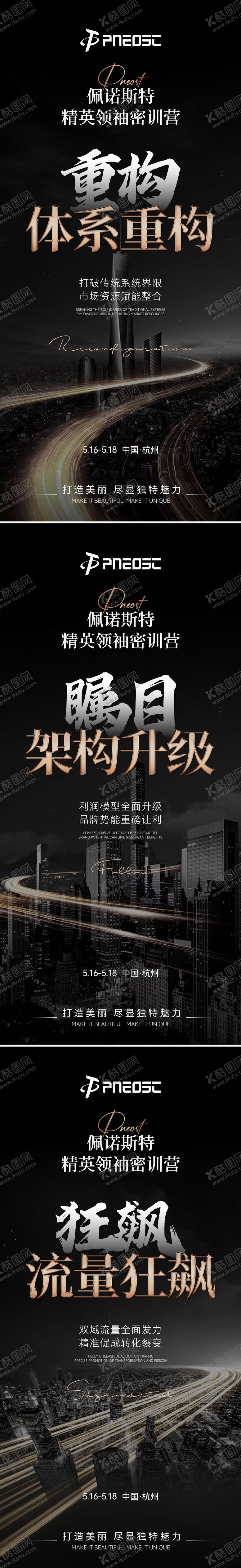 编号：17790412052244525279【酷图网】源文件下载-活动招商造势海报