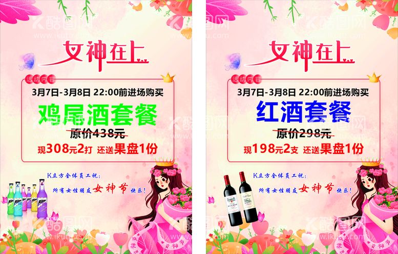 编号：53753212192245088971【酷图网】源文件下载-女神节