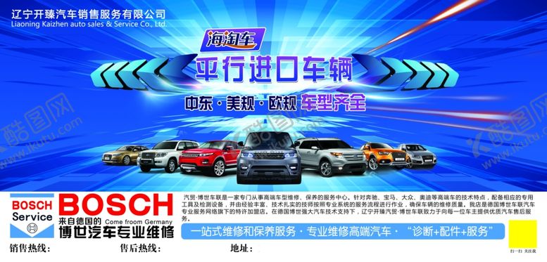 编号：85697309120123437795【酷图网】源文件下载-汽车海报