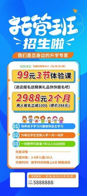 托管班海报