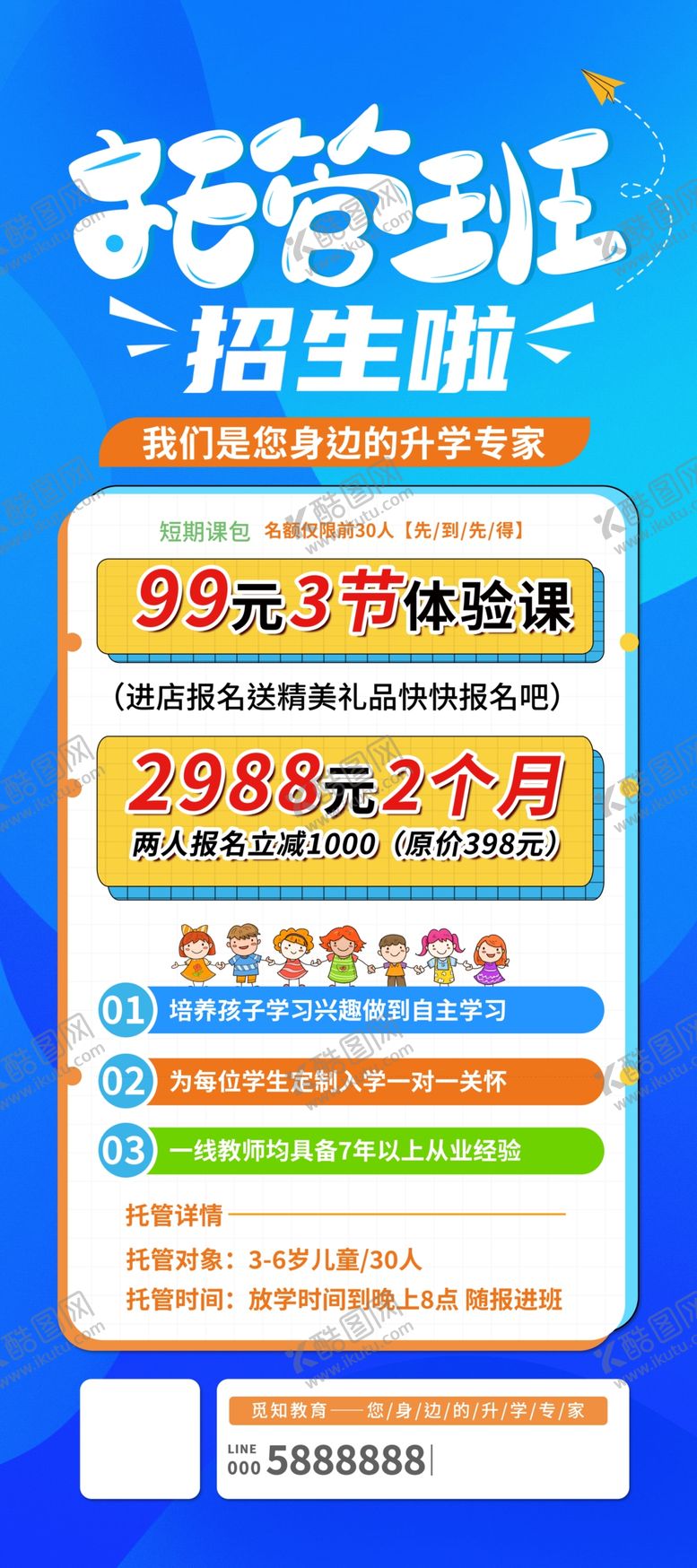 编号：96587004221607026793【酷图网】源文件下载-托管班海报