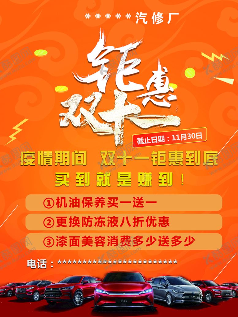 编号：51362909130731046892【酷图网】源文件下载-双十一钜惠车行活动
