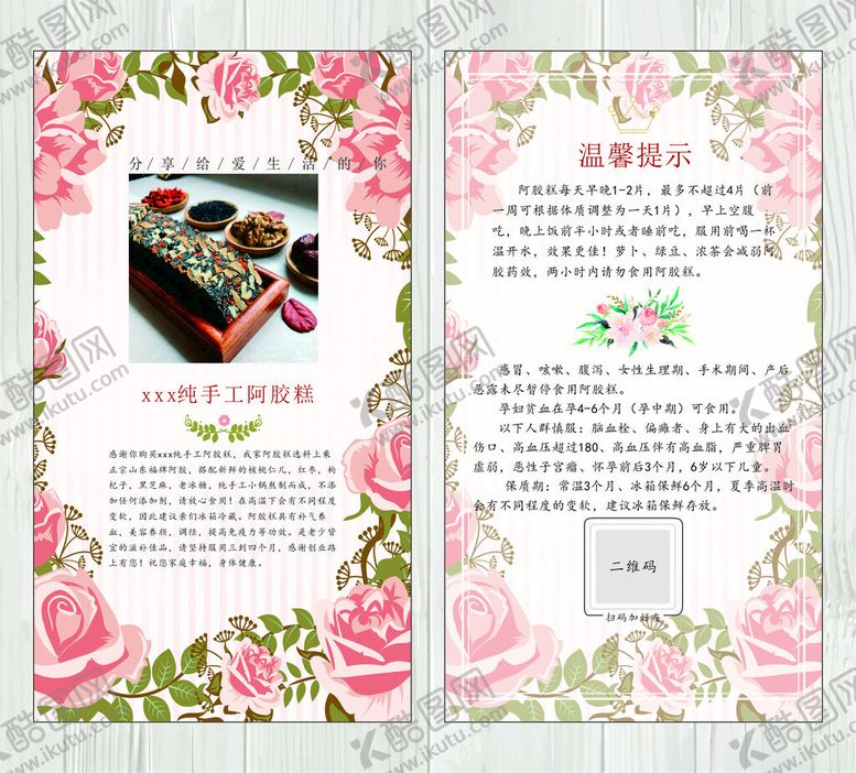 编号：65769411252031393525【酷图网】源文件下载-阿胶糕卡片