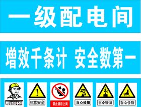 一级配电箱安全技术