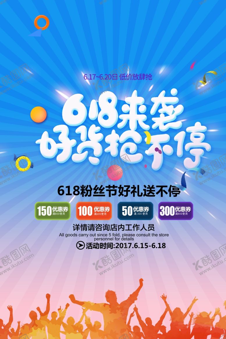 编号：16199610262327046266【酷图网】源文件下载-618狂欢
