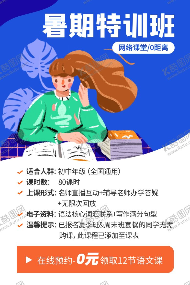 编号：47501607041216299768【酷图网】源文件下载-暑假班