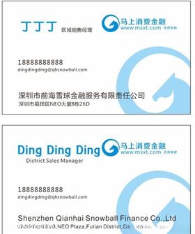 马上消费金融名片
