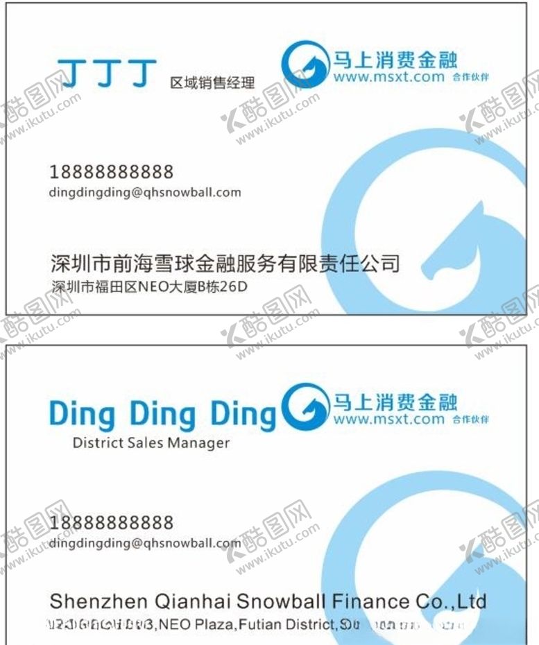 编号：89193207051440409283【酷图网】源文件下载-马上消费金融名片