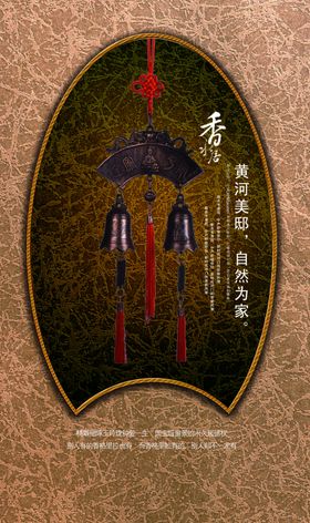 复古铃铛风景房产创意宣传海报