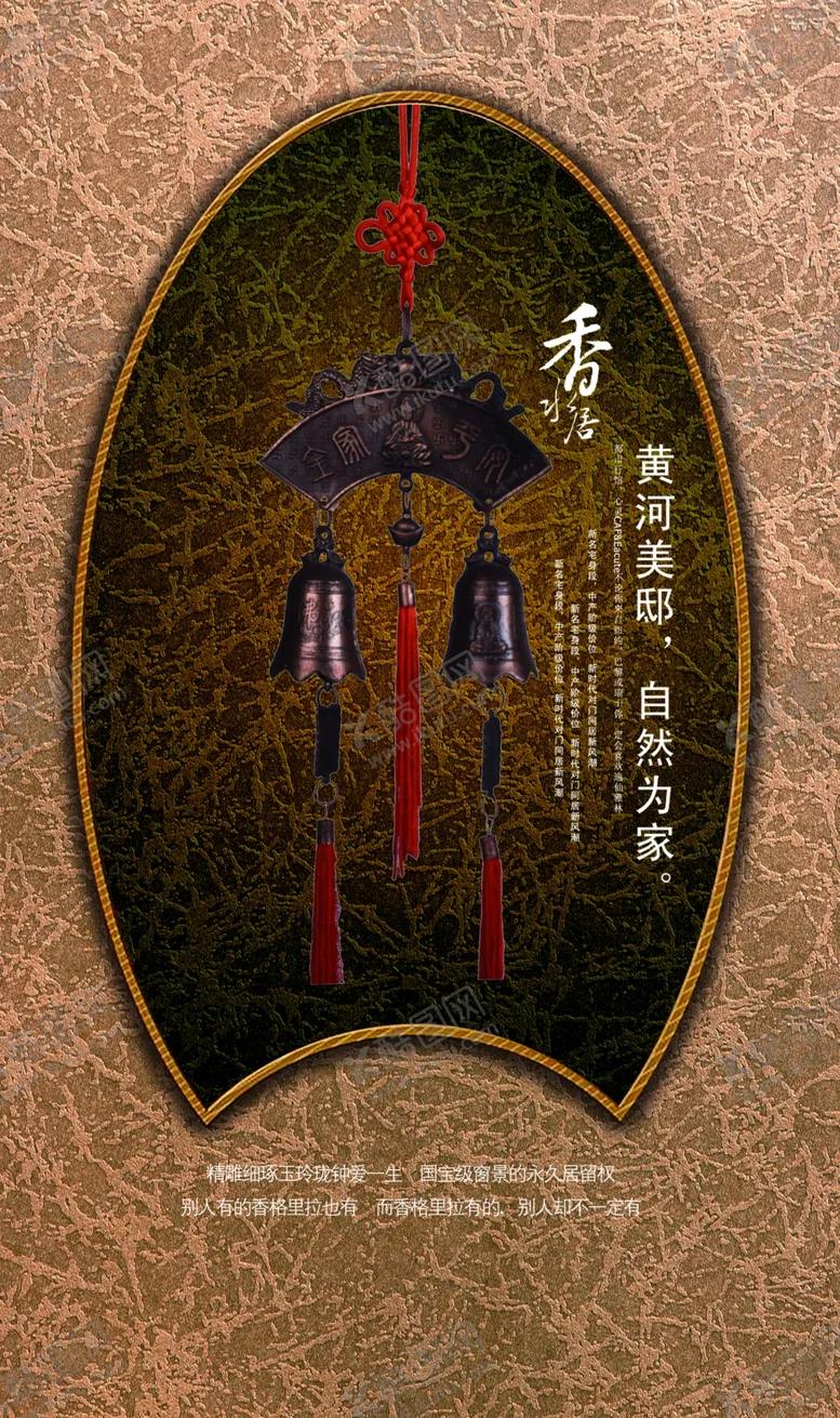 编号：45730806270127391390【酷图网】源文件下载-复古铃铛风景房产创意宣传海报