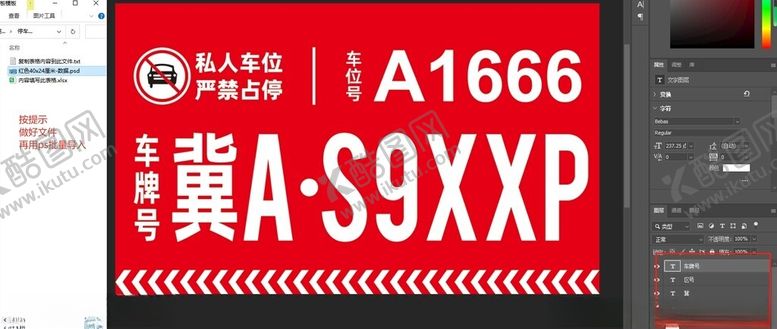 编号：55655102082354187933【酷图网】源文件下载-小区物业停车位展板模板