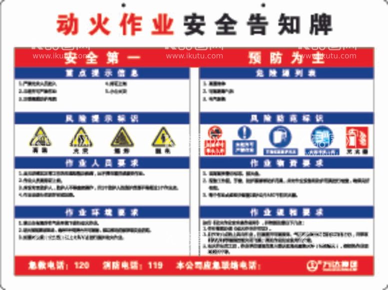 编号：38554012031520175297【酷图网】源文件下载-安全告知牌