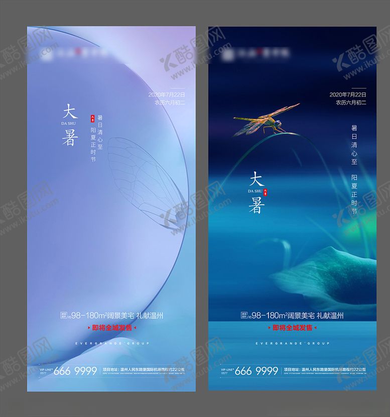 编号：68557706160737075253【酷图网】源文件下载-地产微信大暑节气