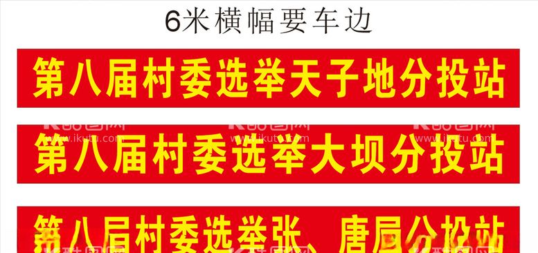 编号：41143703091953512728【酷图网】源文件下载-条幅