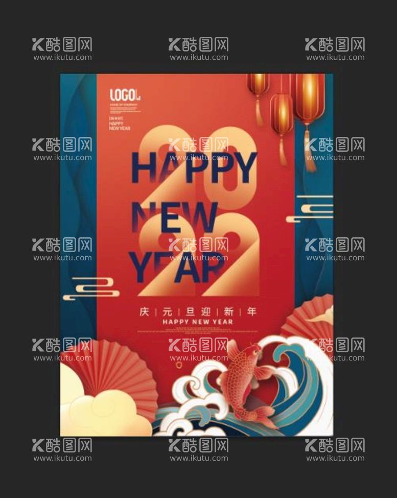 编号：36087910062254379875【酷图网】源文件下载-新年海报 元旦海报