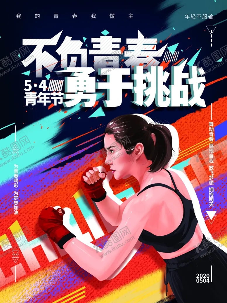 编号：27524101252213248352【酷图网】源文件下载-青年节海报