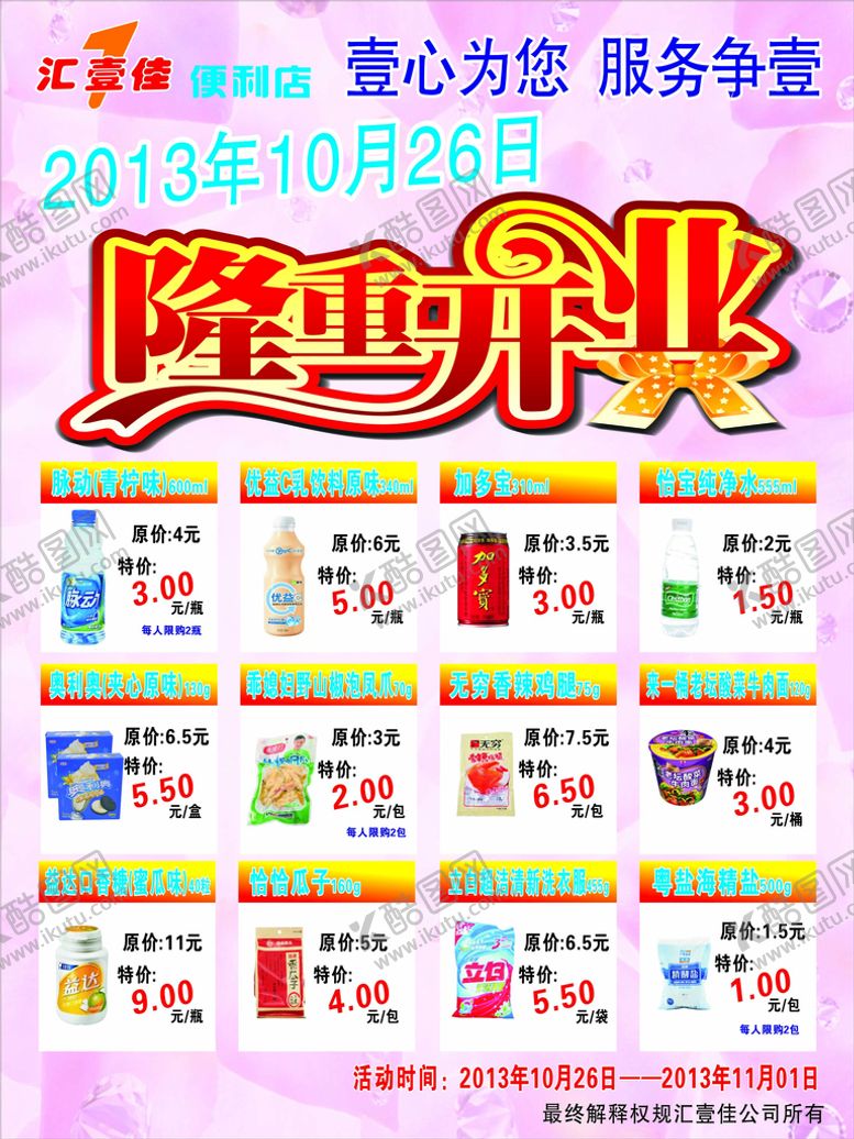 编号：90212501140844497975【酷图网】源文件下载-便利店宣传单