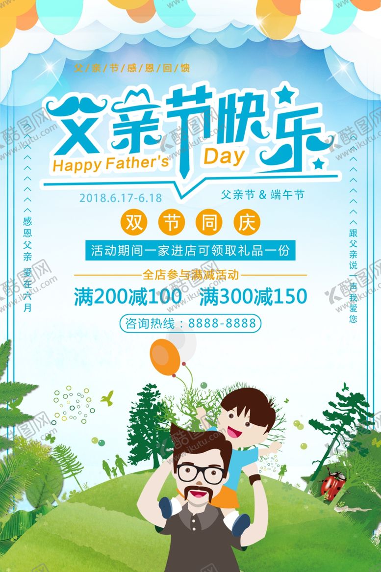 编号：47230707090343233003【酷图网】源文件下载-父亲节