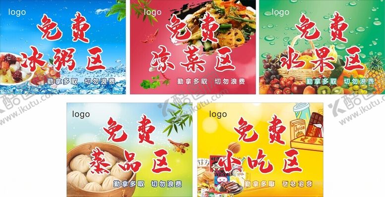 编号：90578707011023586361【酷图网】源文件下载-冰粥区凉菜区水果区