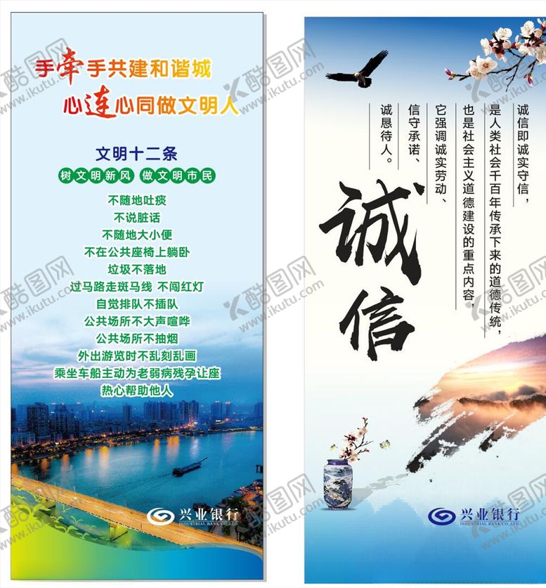 编号：57102709192141293735【酷图网】源文件下载-创文明展架