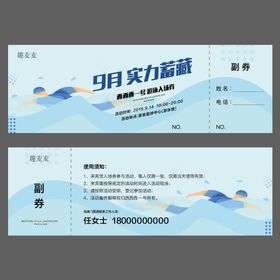 地产商业卡券设计