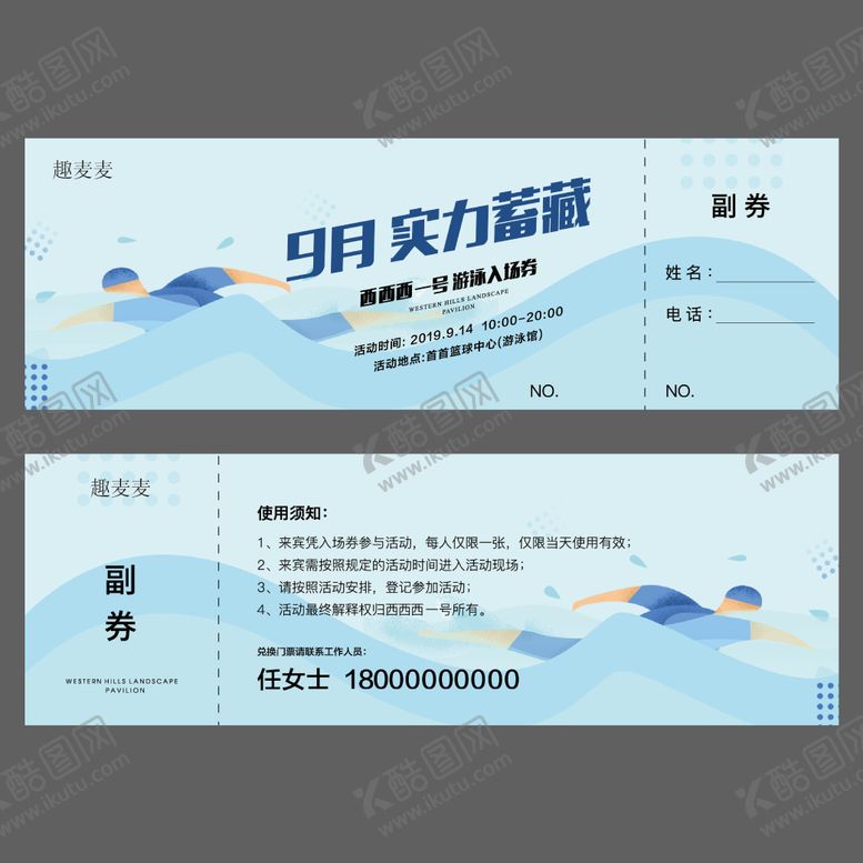 编号：84265503041230023217【酷图网】源文件下载-游泳券卡券设计