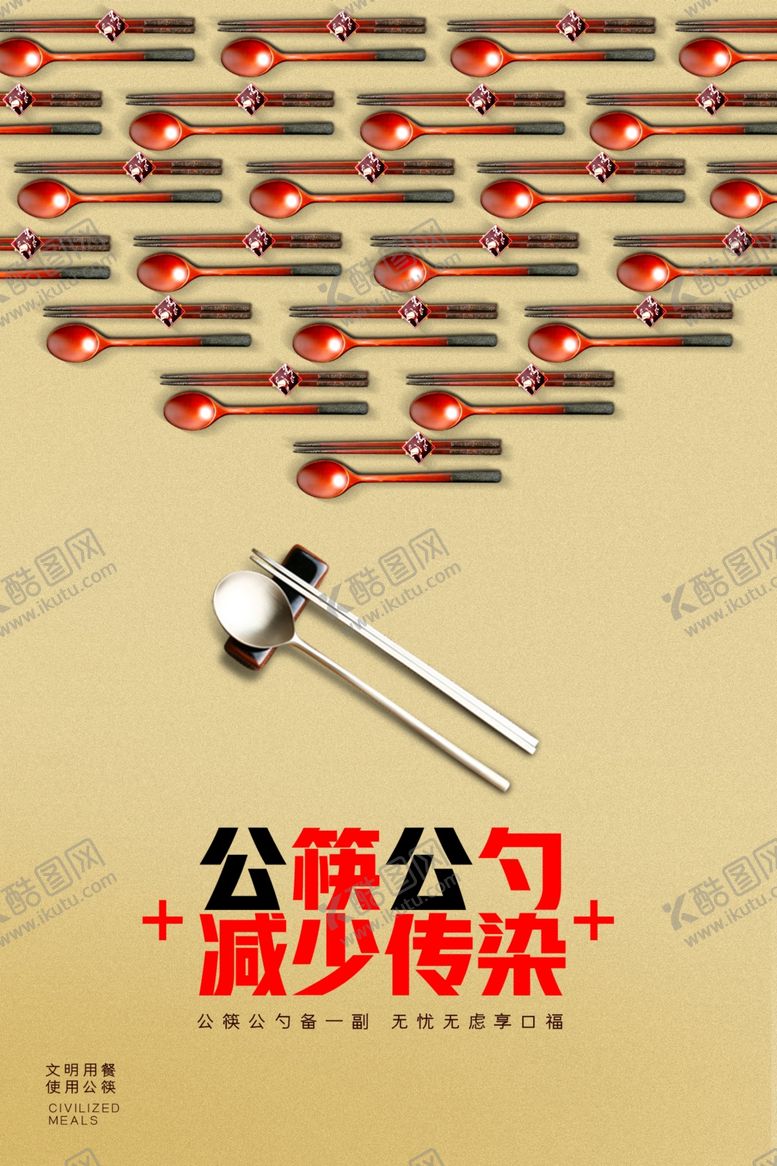 编号：22569110142058563384【酷图网】源文件下载-公勺公筷