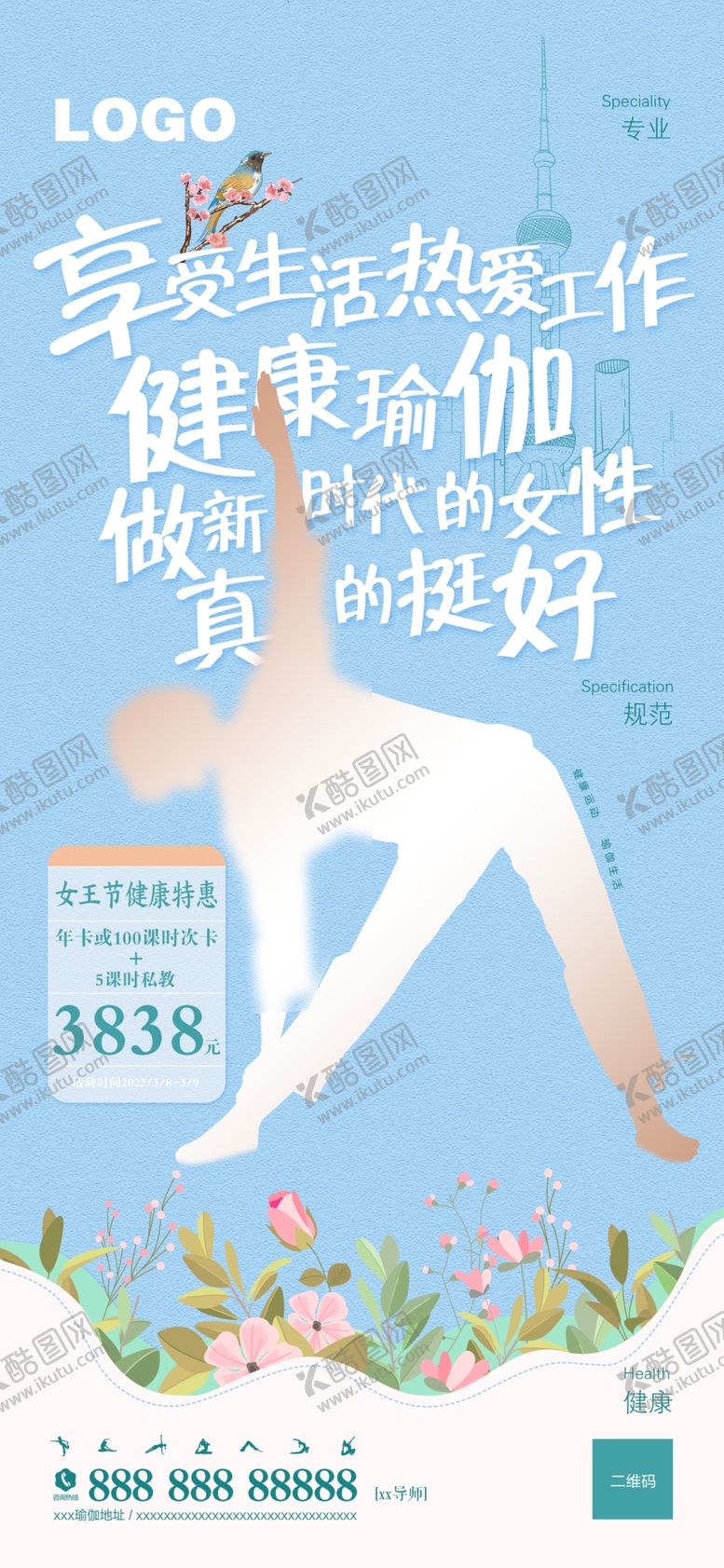 编号：36073010192328267518【酷图网】源文件下载-三八瑜伽活动