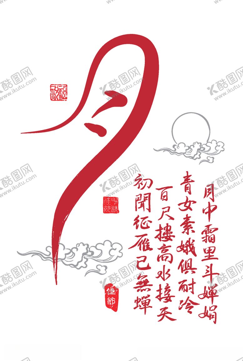 编号：52258009300533001709【酷图网】源文件下载-中秋素材