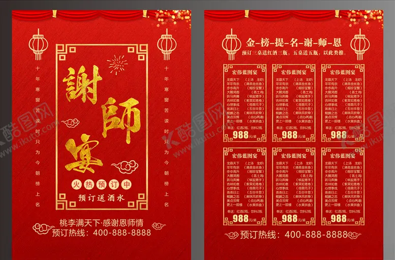 编号：61219705040101388183【酷图网】源文件下载-谢师宴菜单