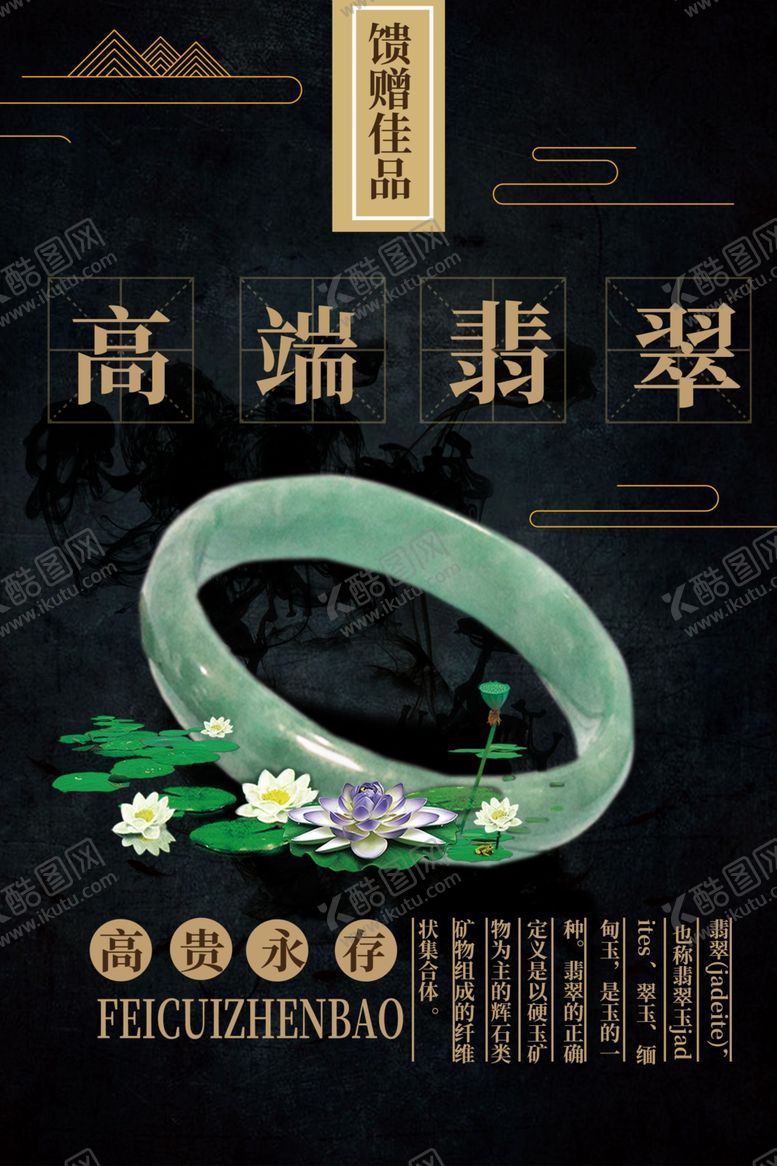 编号：70112010241620026886【酷图网】源文件下载-翡翠首饰海报